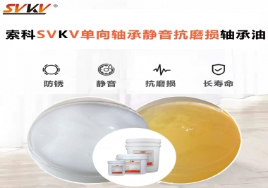單向軸承能不能用索科的單向軸承靜音抗磨損軸承油？
