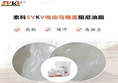 如何找到合適的電動馬桶蓋阻尼油脂？告訴你技巧就是選索科