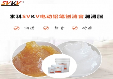 電動鉛筆刨用什么齒輪消音潤滑脂，你知道嗎？
