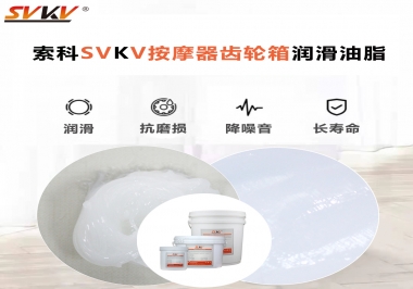 按摩器吱吱響，索科潤滑脂幫按摩器告別噪音！