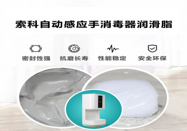 索科研發(fā)泵體防水潤滑油脂，壽命高達(dá)25000次以上