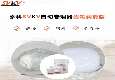 滿足自動(dòng)卷煙器12000轉(zhuǎn)的潤滑脂選什么嗎？