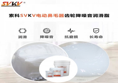 電動鼻毛器應(yīng)該用什么潤滑脂使修剪順暢？