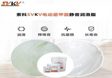 你是否還在糾結(jié)電動(dòng)磨甲器靜音潤(rùn)滑脂選哪款？