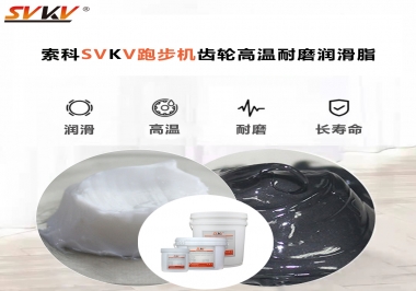 你知道想要跑步機不出問題就要用這款跑步機齒輪高溫耐磨潤滑脂嗎？