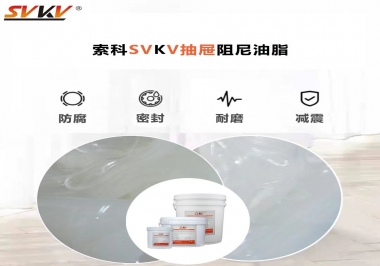 抽屜用什么阻尼油脂可以使抽拉隨心所欲？