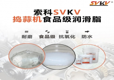 好物推薦！搗蒜機(jī)齒輪原來用的是這款食品級潤滑油脂！