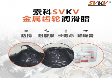 什么叫做金屬齒輪用潤(rùn)滑脂，主要用在哪些地方？