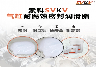 氣缸耐腐蝕密封潤滑脂該怎么選？