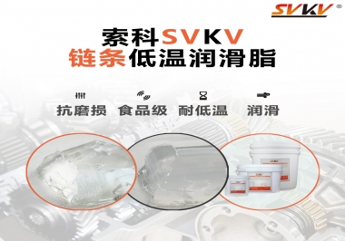 速凍機鏈條低溫潤滑脂，是怎么做到低溫耐磨不卡死的？