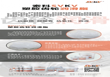 你知道什么是塑膠齒輪潤(rùn)滑脂嗎？索科告訴你塑膠齒輪該用什么潤(rùn)滑脂好！