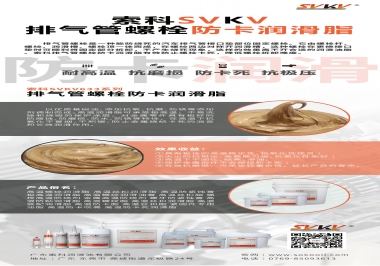 發(fā)動機(jī)排氣管螺栓怎么選擇防卡潤滑油脂？