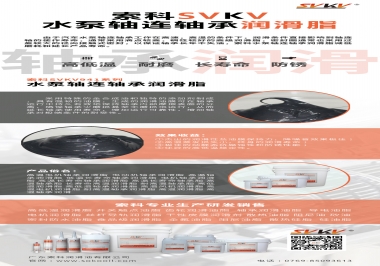 高溫高速下怎么選擇水泵軸連軸承潤滑脂？