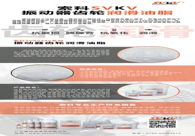 索科振動器齒輪潤滑脂，不僅僅是降噪耐磨