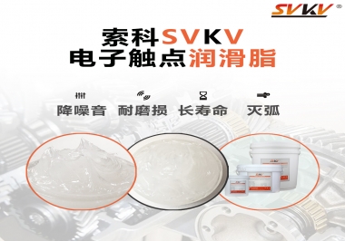  揭秘，電子觸點潤滑脂在開關中的作用