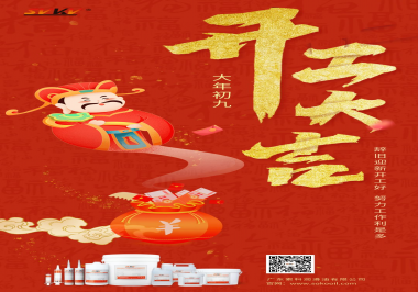 開工大吉，大展鴻“兔”