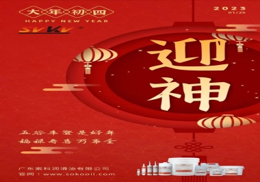 索科，正月初四：五谷豐登是好年,福祿壽喜完事全