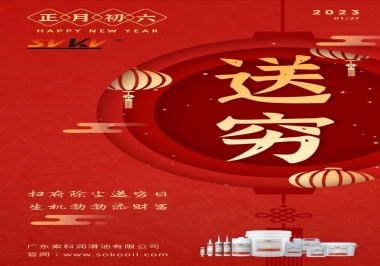 索科，正月初六：掃府除塵送窮日，生機勃勃添財富