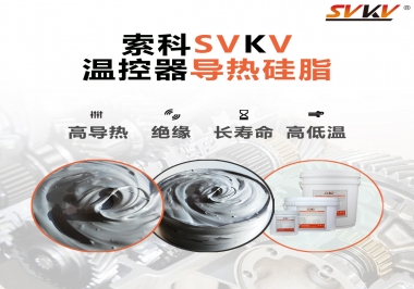 索科高溫食品級潤滑脂，幫你解決多士爐潤滑問題