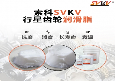 行星齒輪潤滑脂的性能特點(diǎn)有哪些？