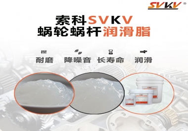 選擇蝸輪蝸桿潤(rùn)滑脂時(shí)需要注意什么？