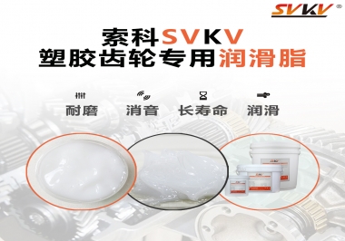 塑膠齒輪油脂怎么用油？