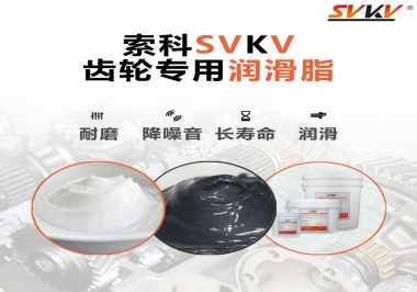 原來(lái)選對(duì)齒輪油脂這么有效果？