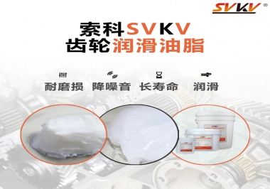 你知道常用的齒輪潤(rùn)滑脂有哪些嗎？