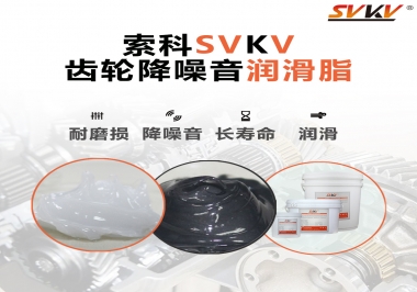 潤(rùn)滑油脂到底是怎么把齒輪噪音給降下來(lái)的？