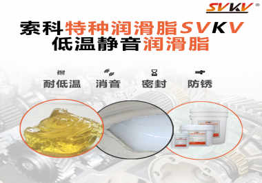 低溫潤滑脂常用于哪些部位？