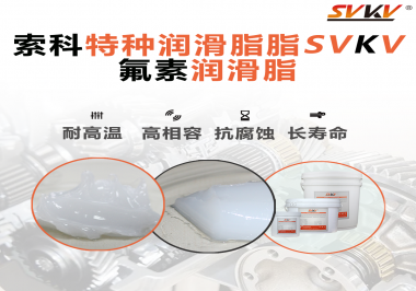 航空部件為什么需要全氟潤滑脂？