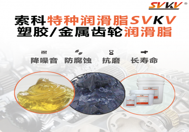 如何為齒輪選擇合適的潤滑脂？