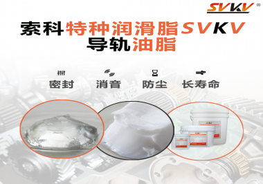 你知道如何根據(jù)導(dǎo)軌的特性選擇潤滑脂嗎？