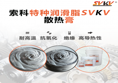 導(dǎo)熱膏在燈具中的作用？