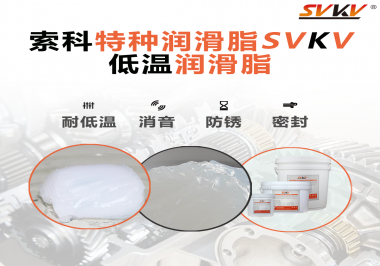 低溫潤滑脂一般用于多低的溫度？