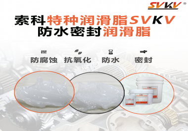 潛水泵面臨的工作環(huán)境是怎么樣的？對潤滑脂需要哪些要求？