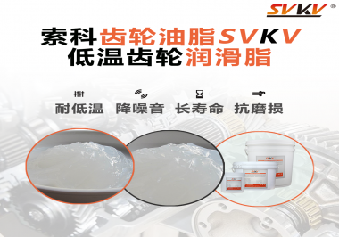 齒輪潤滑脂能夠耐多低的溫度？你知道嗎？