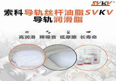 你知道怎么為導(dǎo)軌正確涂抹潤滑脂嗎？