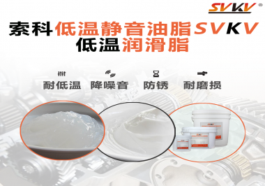 怎么在低溫下測試低溫潤滑脂還能保證性能穩(wěn)定？