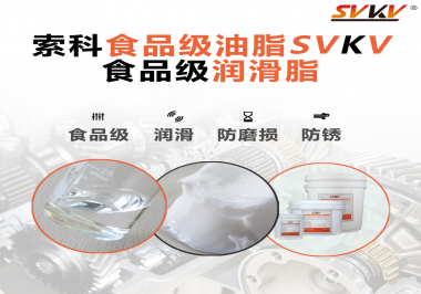 食品級(jí)潤(rùn)滑脂對(duì)于食品生產(chǎn)有多重要？