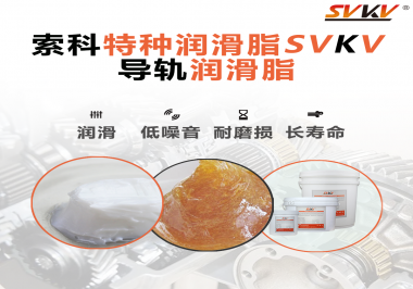 你知道怎么為導(dǎo)軌選擇合適的潤滑脂嗎？