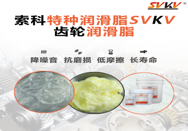 齒輪轉(zhuǎn)速高低對潤滑脂的選擇有什么影響？
