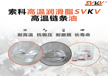 你知道高溫鏈條油通常被運用于哪些器械嗎？