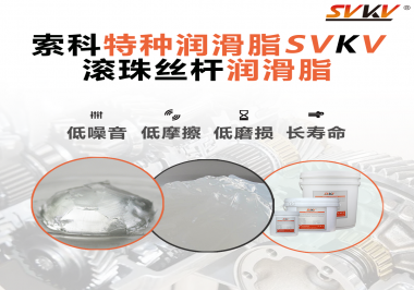 滾珠絲桿潤滑脂的使用需要注意什么？