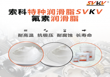 氟素聚醚潤滑脂的效果怎么樣？你想知道嗎？