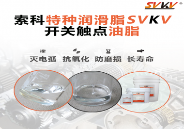 開(kāi)關(guān)觸點(diǎn)油脂這樣涂抹才能很好的保護(hù)開(kāi)關(guān)，你知道嗎？
