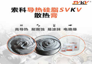 散熱膏的特點(diǎn)是什么？散熱效果能夠判斷出來(lái)嗎？