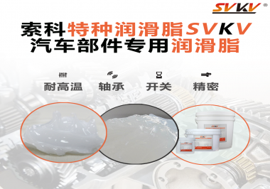 汽車上的雨刮電機的潤滑脂需要具備哪些特點？