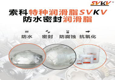 防水密封潤滑脂的效果好不好怎么判斷？