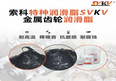怎么選擇在減速電機(jī)齒輪箱使用的齒輪潤(rùn)滑脂？